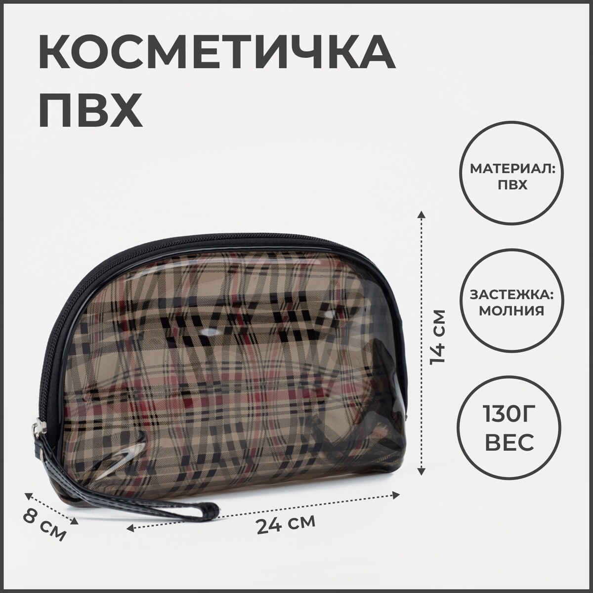 

Косметичка на молнии, цвет черный