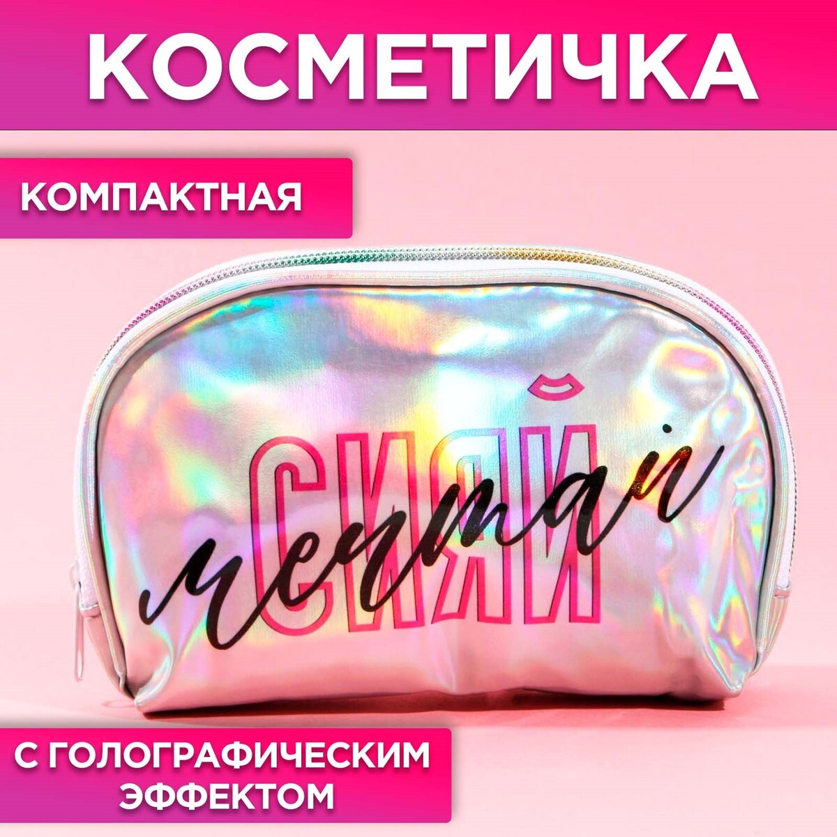 

Косметичка-трапеция, Серебристый