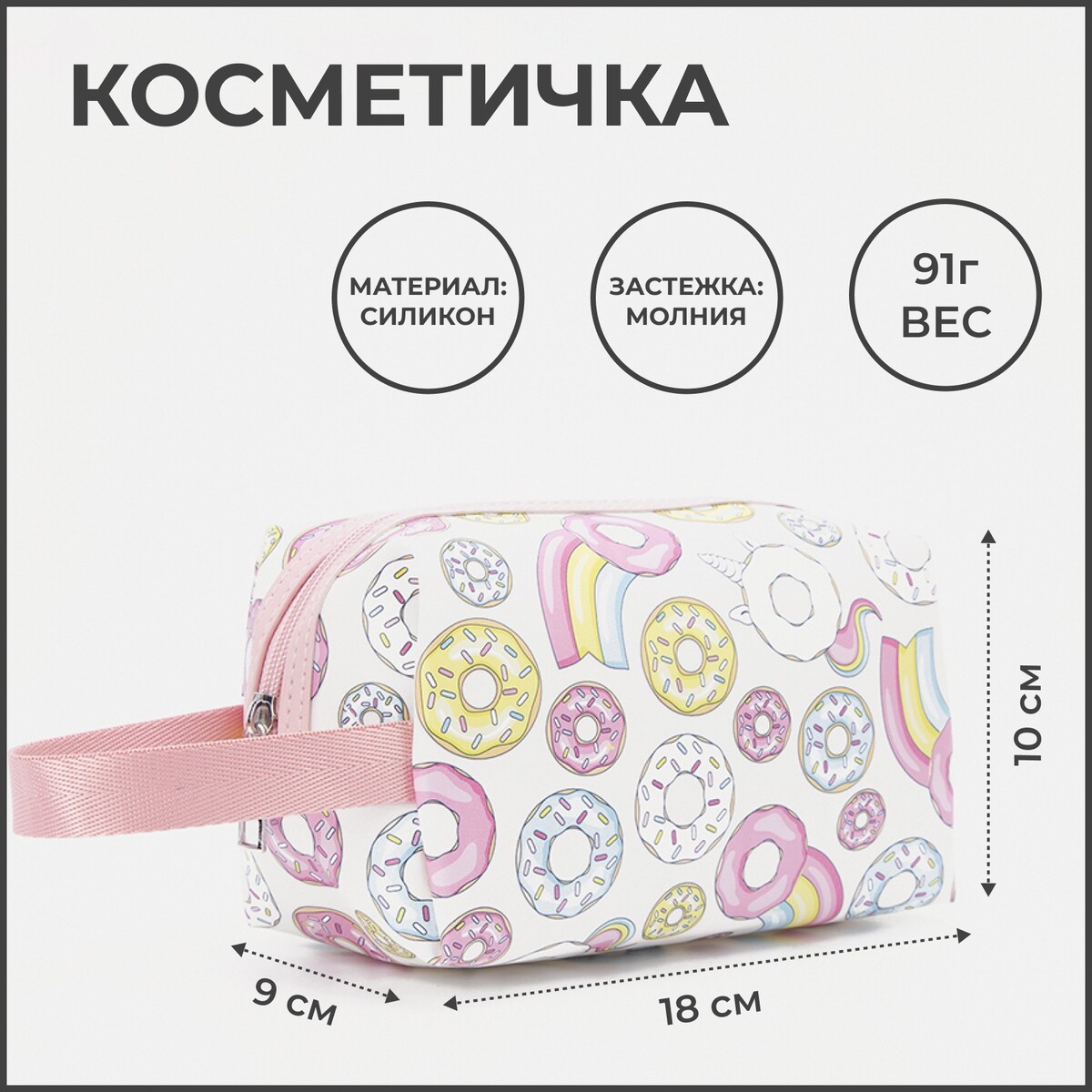 

Косметичка на молнии, цвет белый, Разноцветный