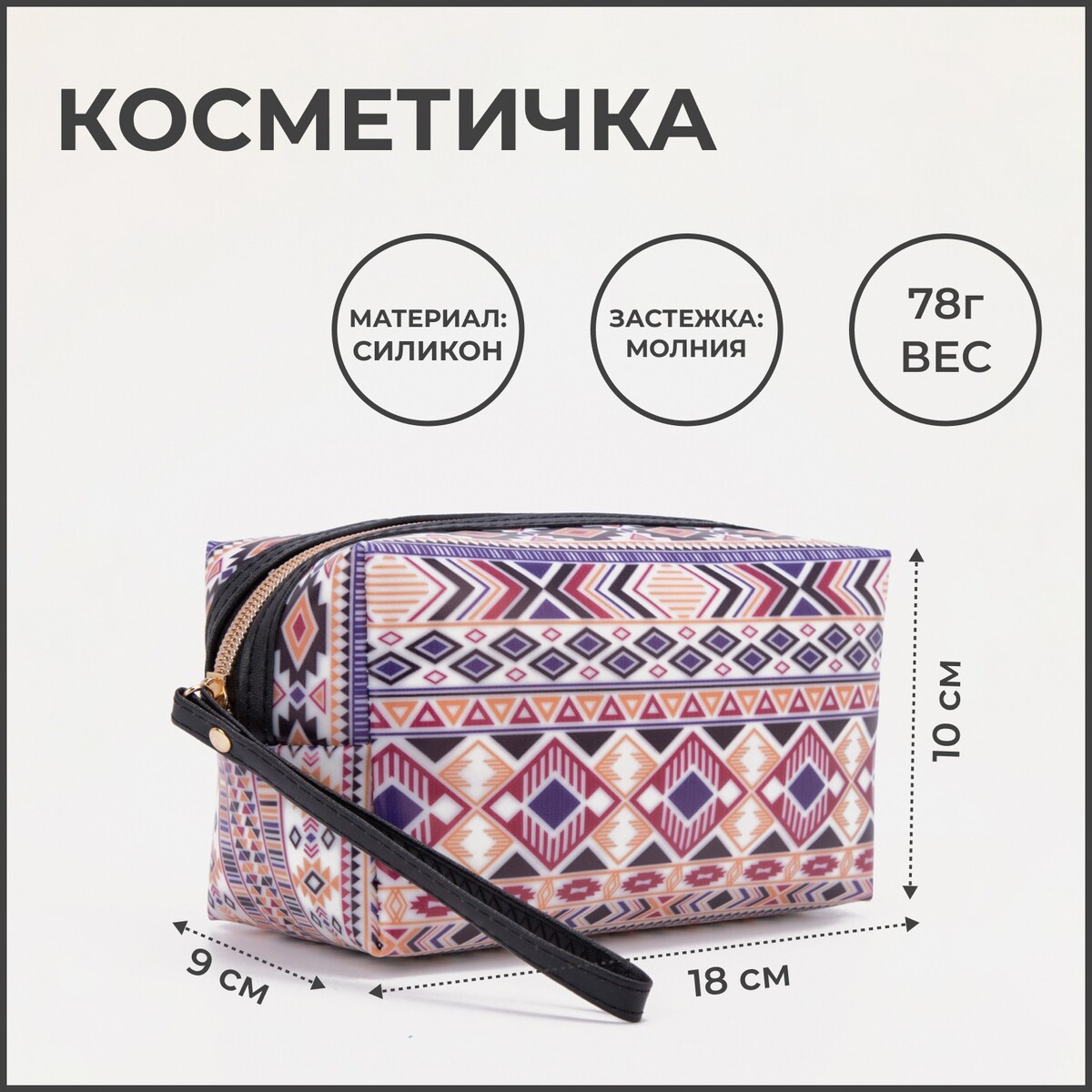 

Косметичка на молнии, цвет бежевый/разноцветный