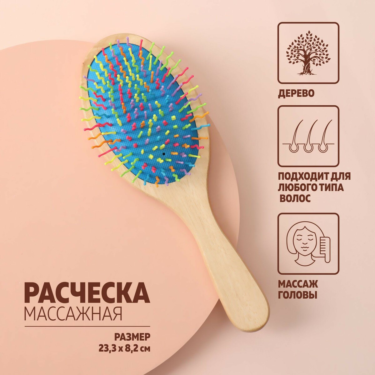 

Расческа массажная, Голубой;бежевый