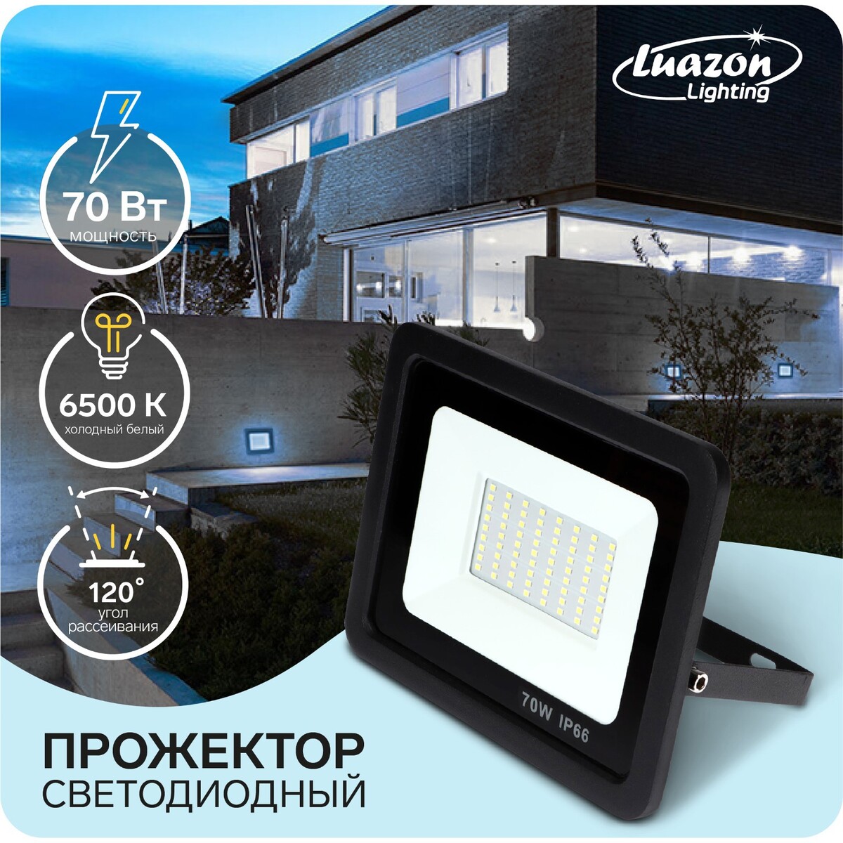

Прожектор светодиодный, 70 вт, 5400 лм, 6500к, ip66, 220v, Черный