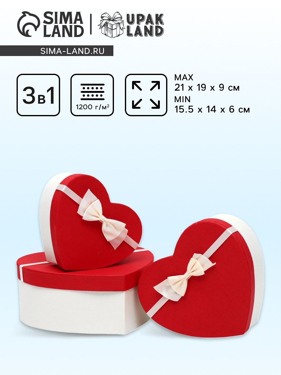 

Набор подарочных коробок сердце 3 в 1, белый - алый, 21×19×9 - 15.5×14×6 см, Красный
