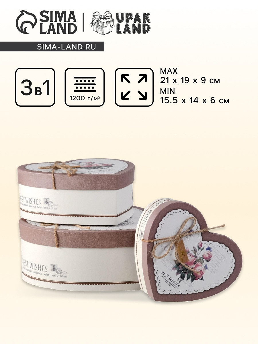 

Набор подарочных коробок сердце 3 в 1,, Бежевый