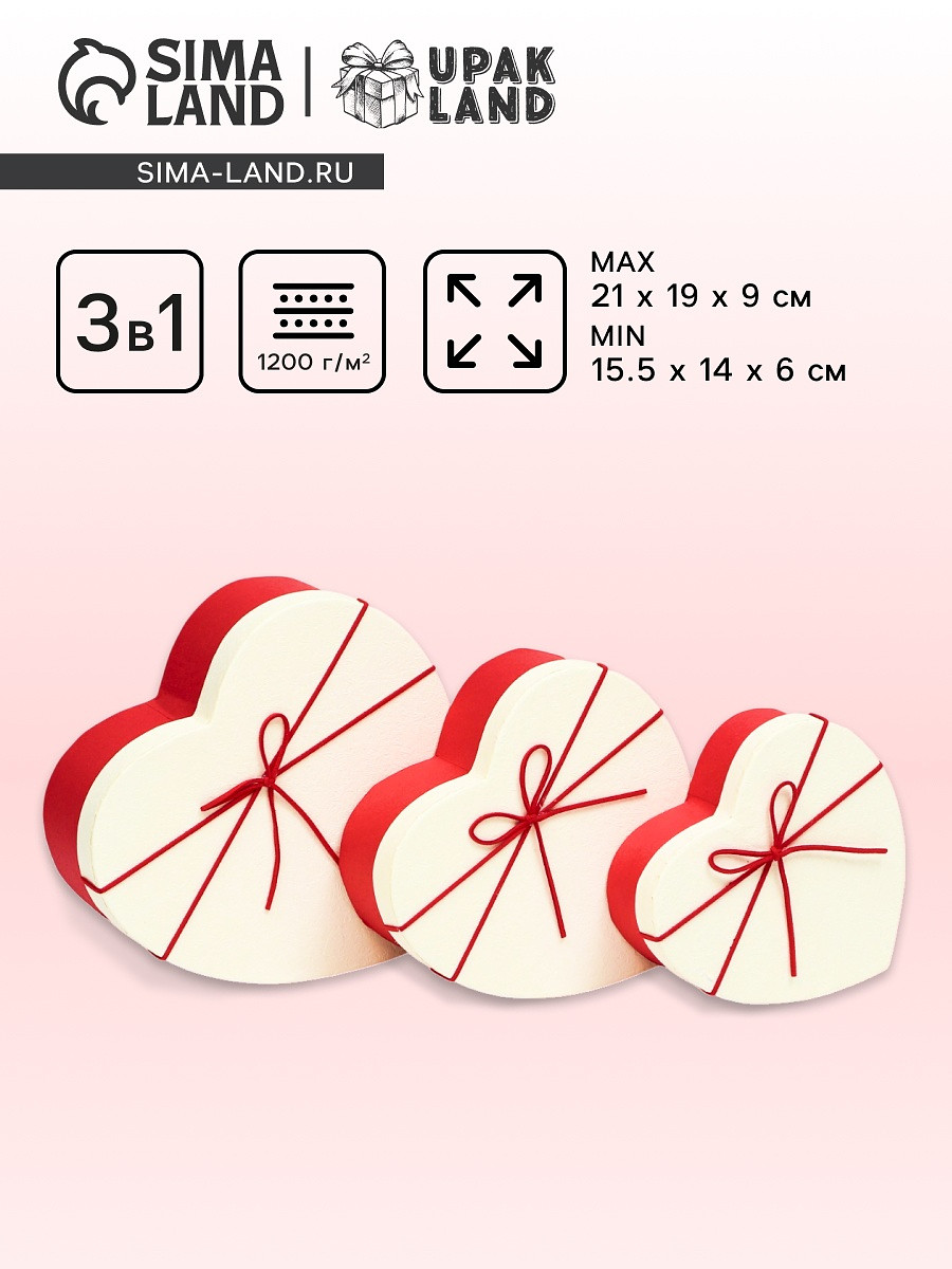 

Набор подарочных коробок сердце 3 в 1, красный - белый 21×19×9 - 15.5×14×6 см, Красный;бежевый