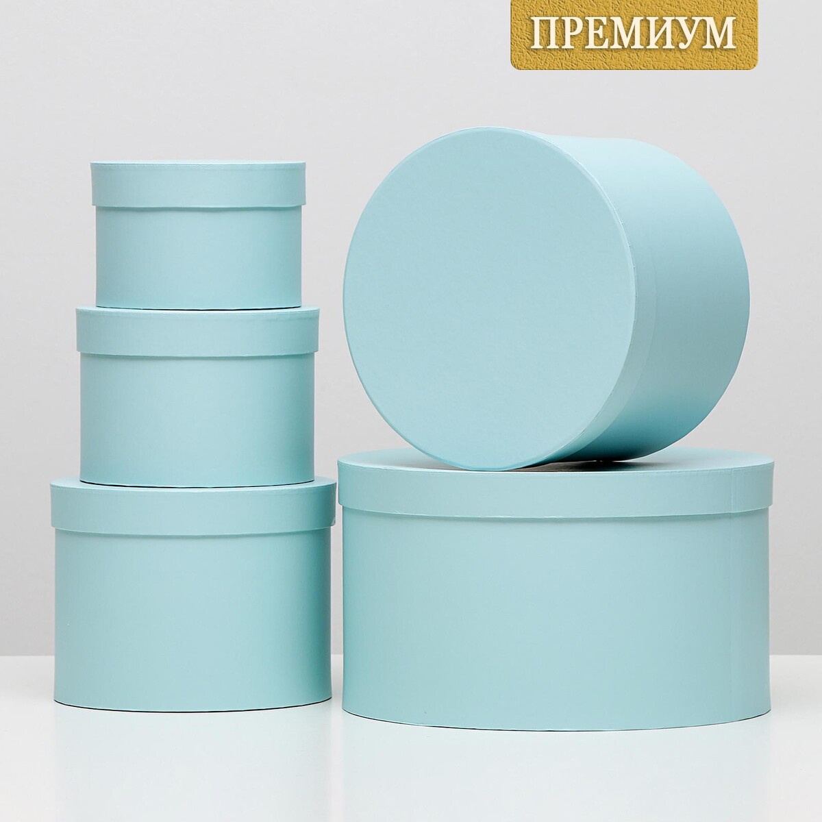 

Набор круглых коробок, голубой, 5 в 1 30 х 30 х 17 - 15 х 15 х 10 см