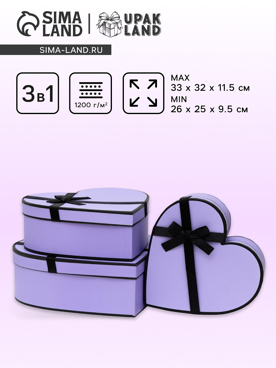 

Набор подарочных коробок сердце 3 в 1, 33×32×11.5 - 26×25×9.5 см, Фиолетовый;сиреневый
