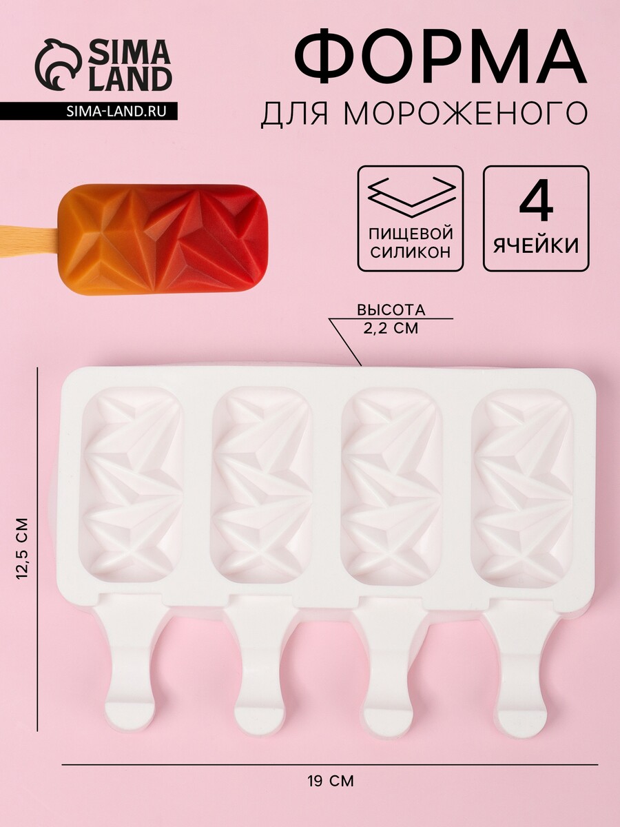 

Форма для мороженого, Белый
