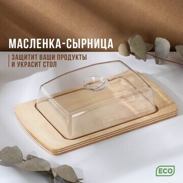 Маслёнка-сырница с крышкой adelica, 19,5
