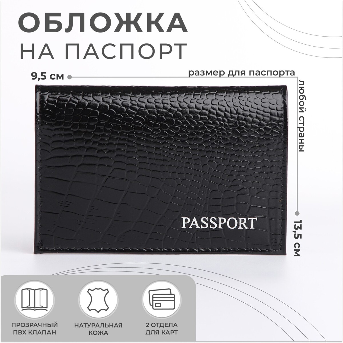 Обложка для паспорта, тиснение, крокодил, цвет черный крокодил