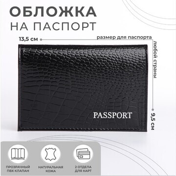 Обложка для паспорта, тиснение, крокодил
