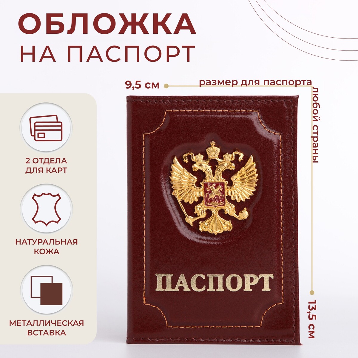 Обложка для паспорта, цвет бордовый обложка для паспорта