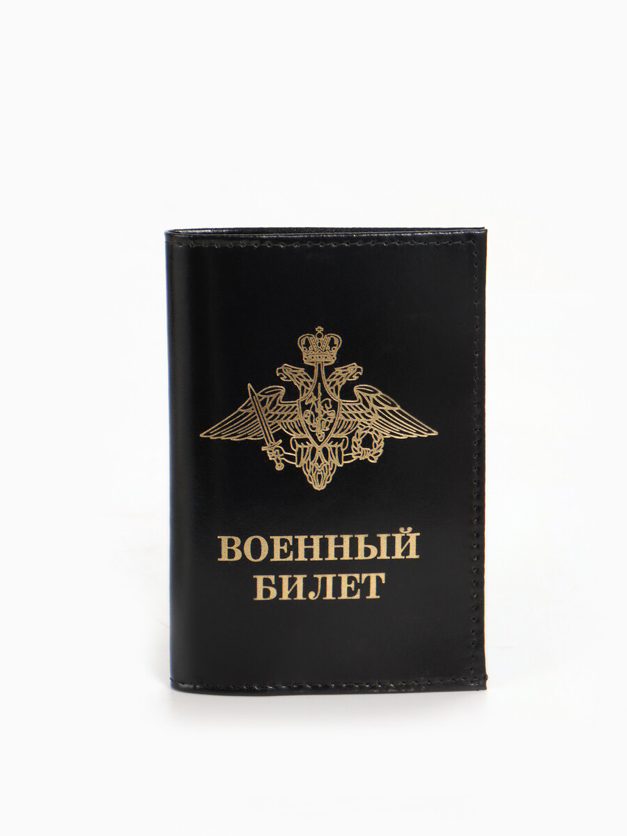 

Обложка для военного билета, цвет черный