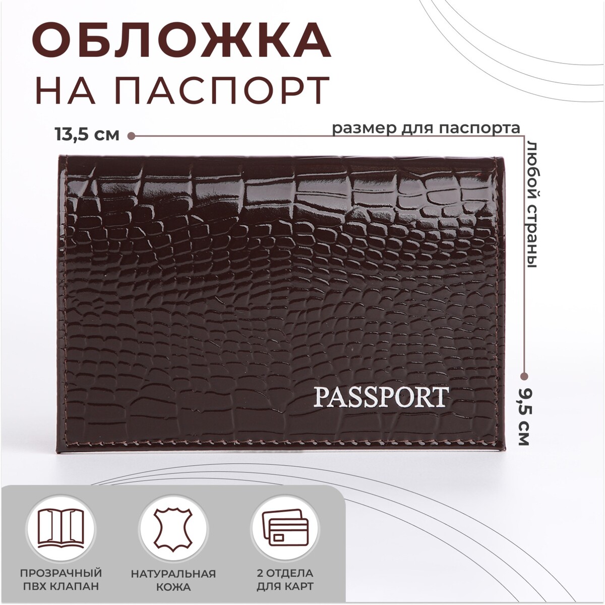 Обложка для паспорта, цвет темно-коричневый