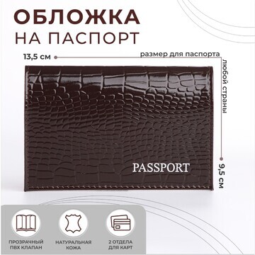Обложка для паспорта, цвет темно-коричне