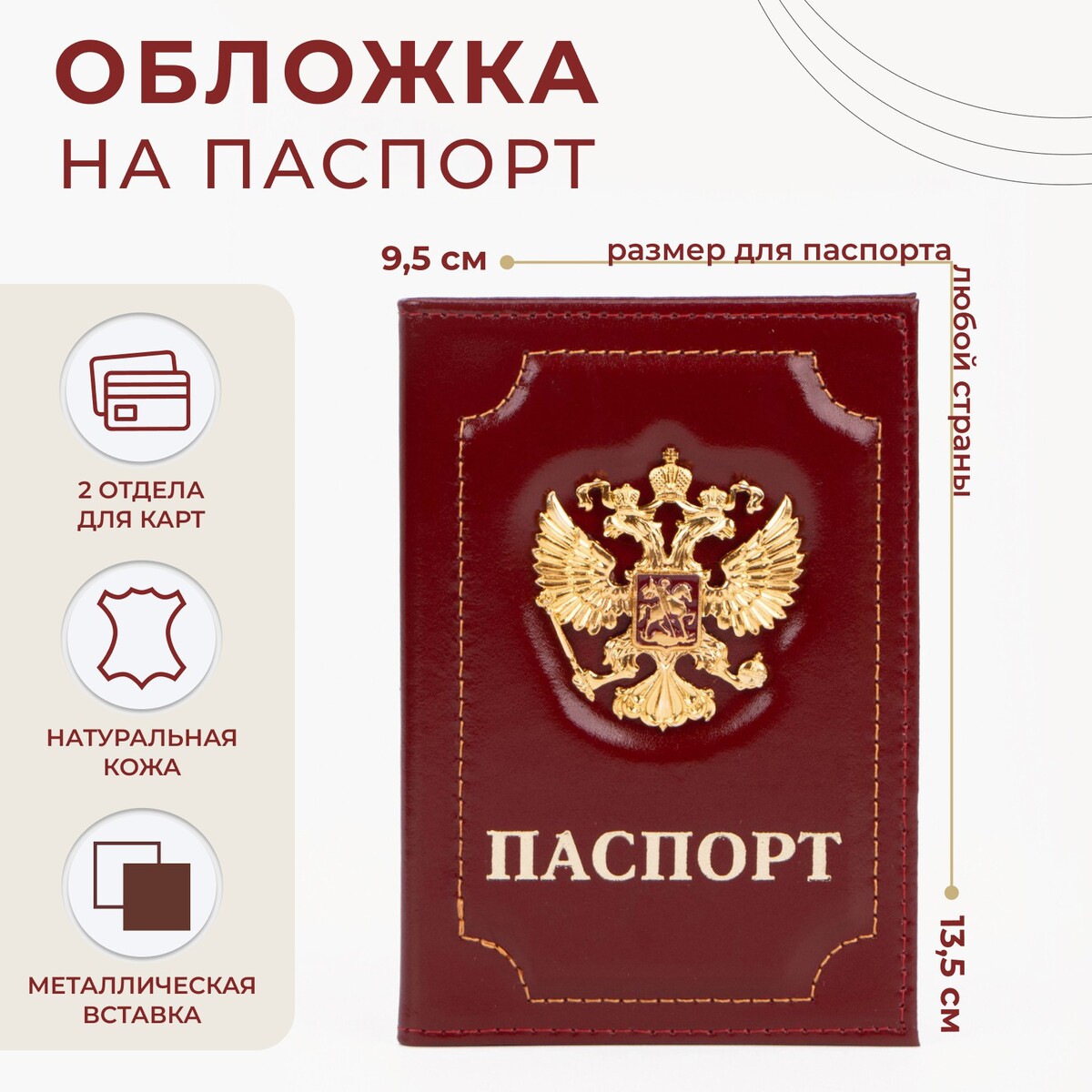 Обложка для паспорта, цвет красный обложка для автодокументов и паспорта красный