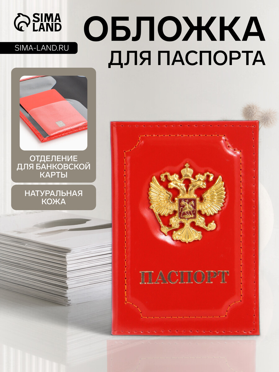 

Обложка для паспорта, красная, Красный