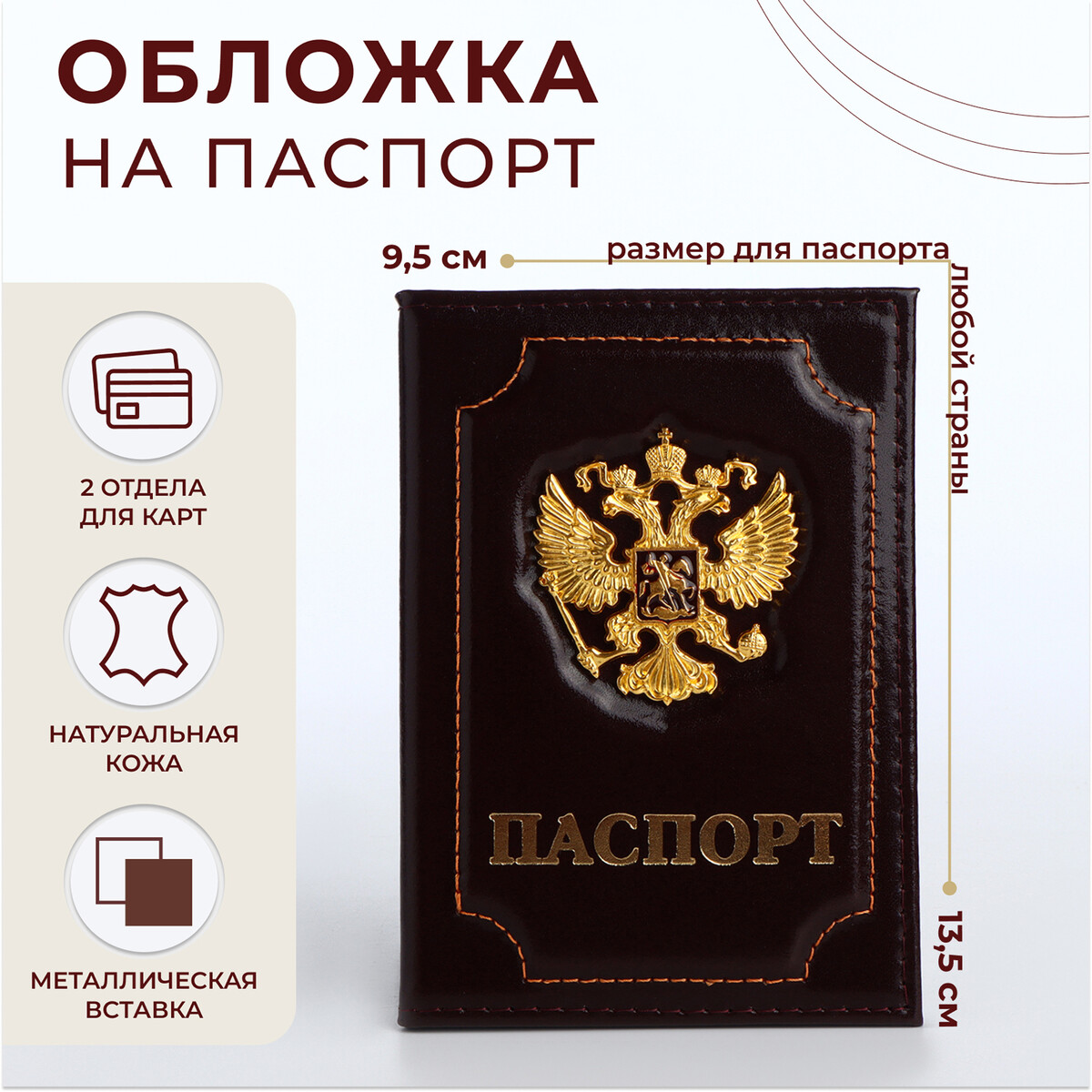 

Обложка для паспорта, цвет коричневый