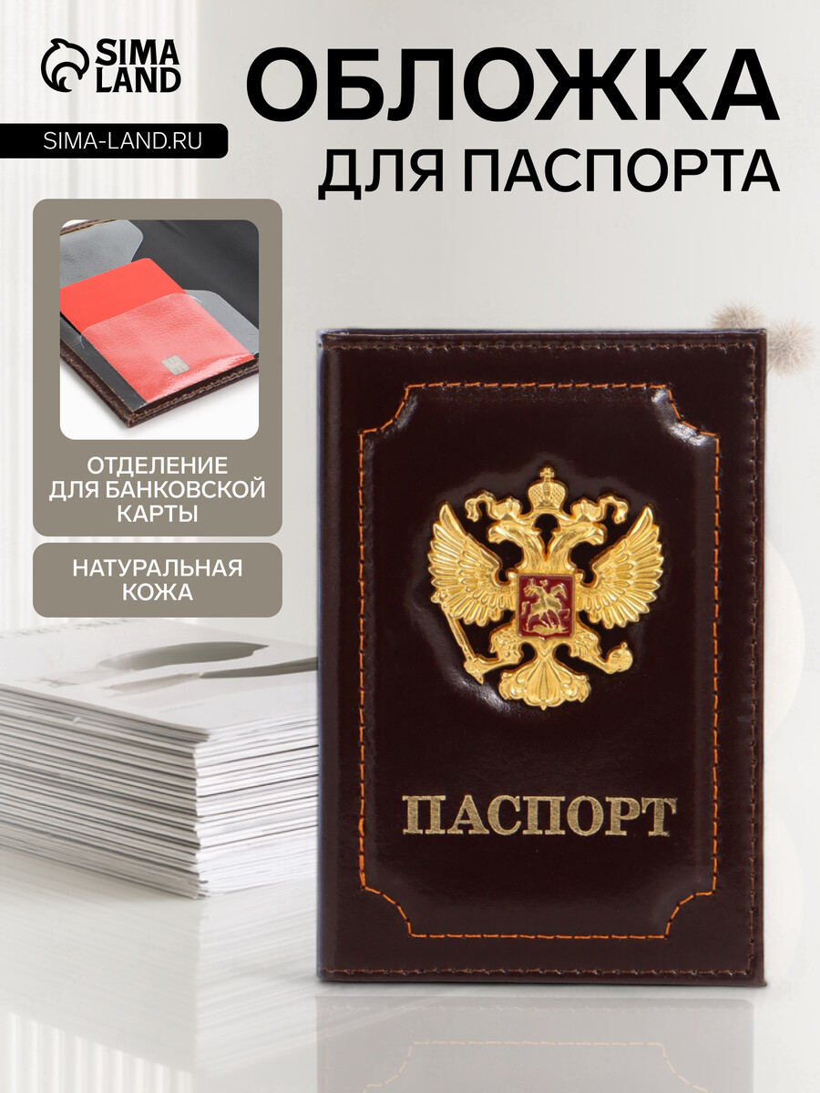 

Обложка для паспорта, коричневая, Коричневый