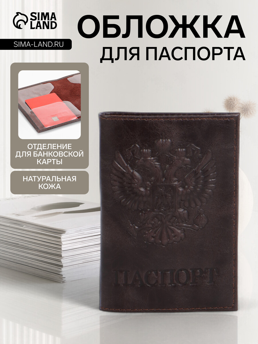 

Обложка для паспорта, коричневая, Коричневый