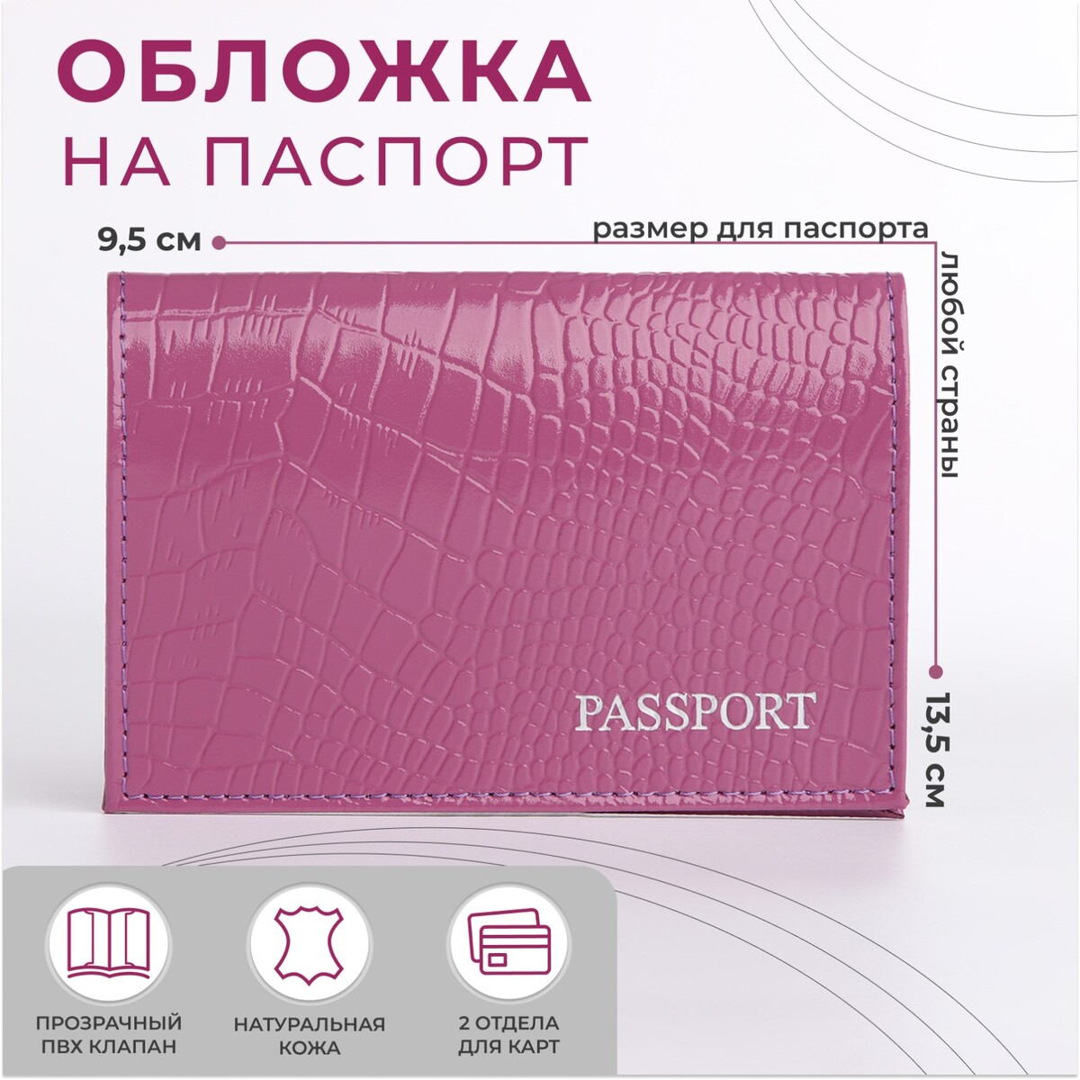 Обложка для паспорта, цвет сиренево-лиловый обложка для паспорта лиловый