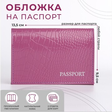 Обложка для паспорта, цвет сиренево-лило
