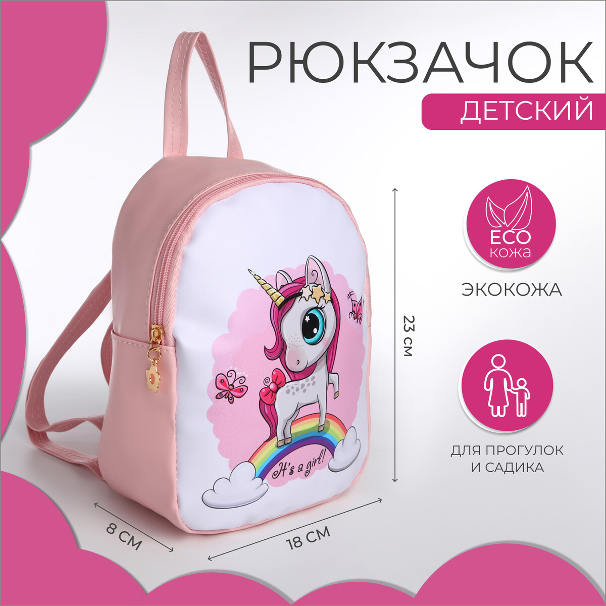 Рюкзак детский, отдел на молнии, цвет розовый рюкзак детский с крыльями отдел на молнии розовый
