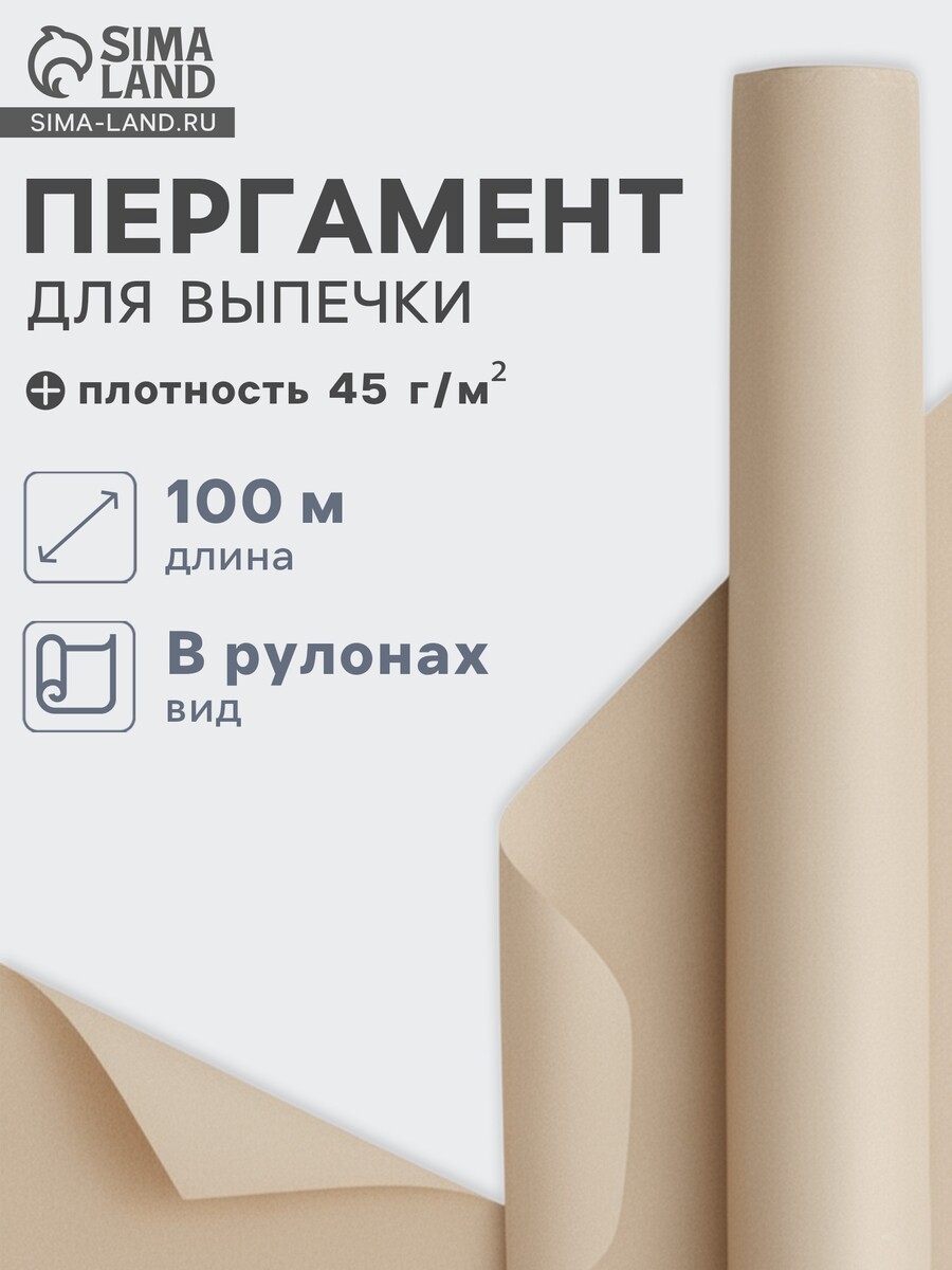 

Бумага для выпечки марка, Бежевый