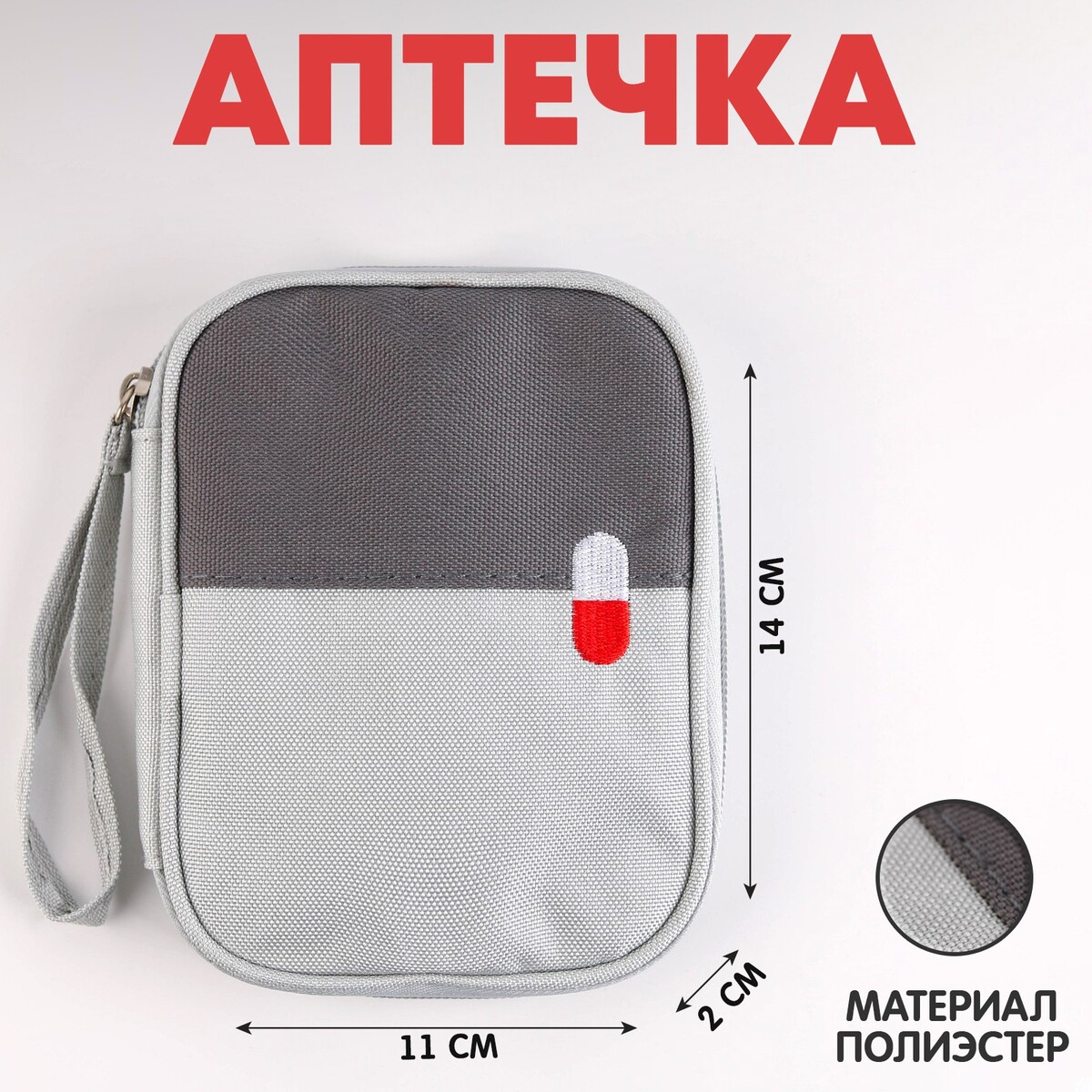 

Аптечка дорожная, 14х11х2 см, Серый
