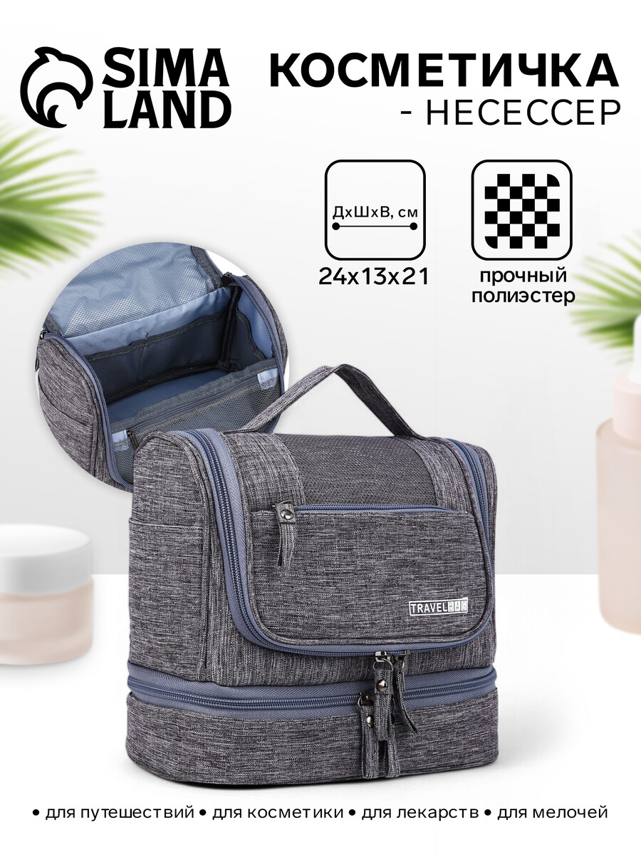 

Косметичка, 2 отдела на молниях, с ручкой, цвет серый