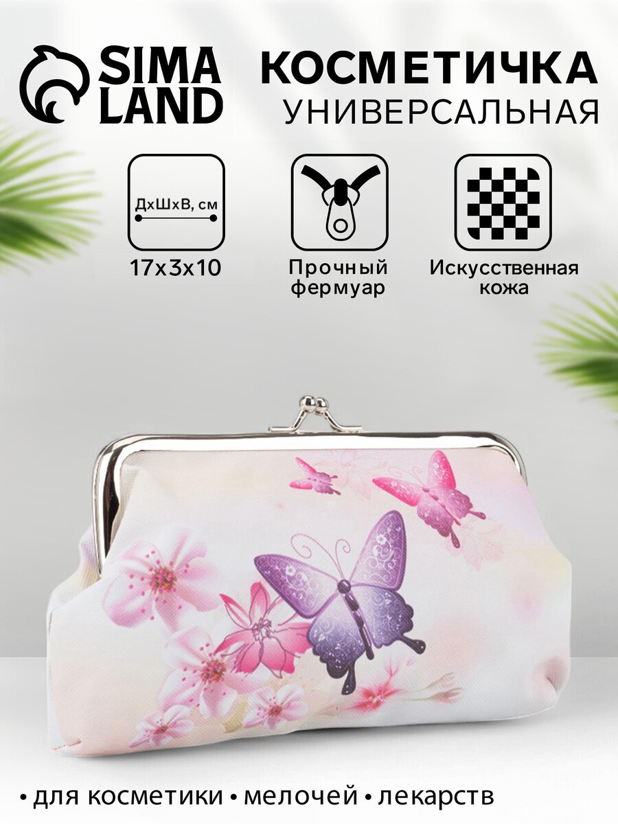 

Косметичка женская на фермуаре, маленькая, с принтом, Разноцветный