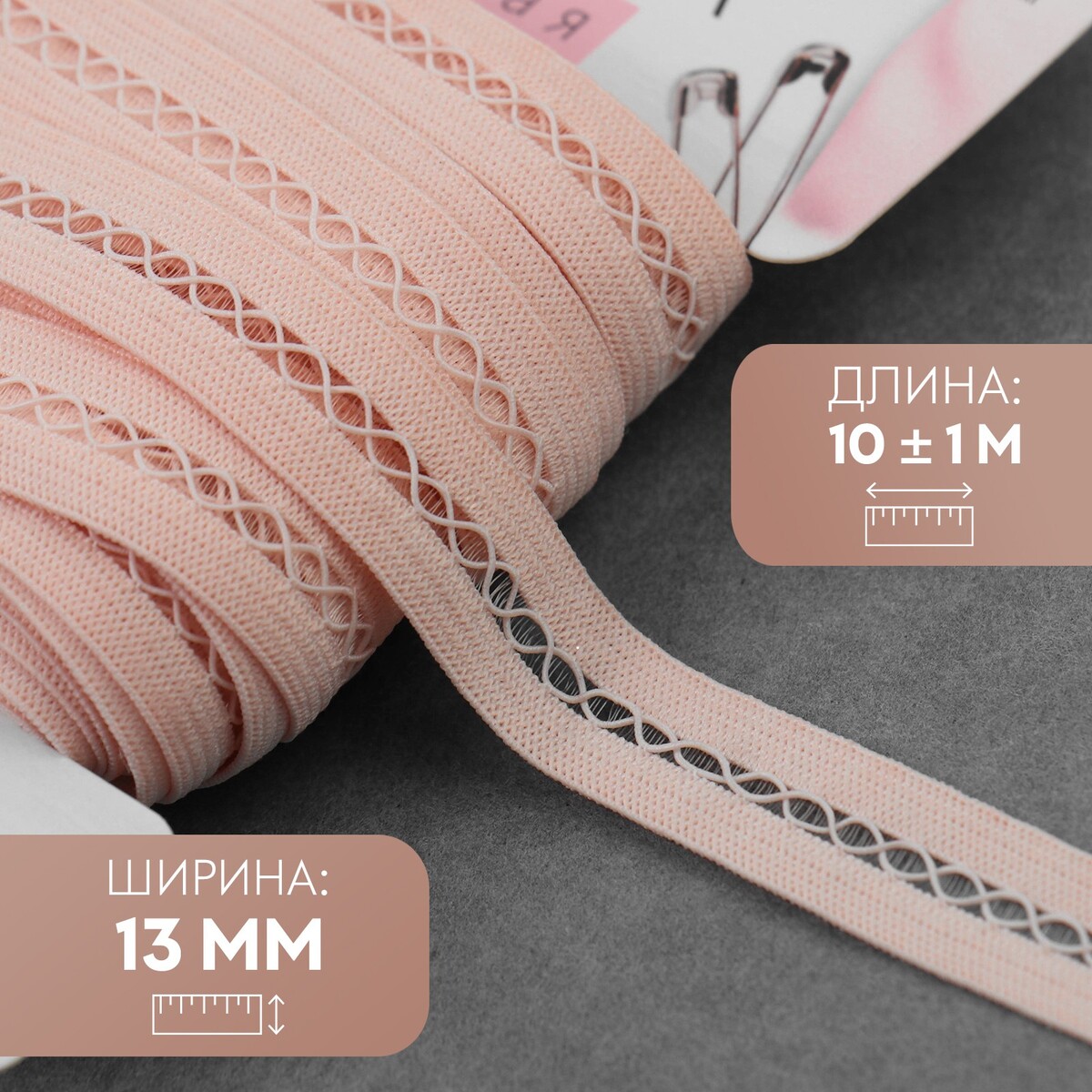 

Резинка декоративная, 13 мм, 10 ± 1 м, цвет розово-персиковый, Розовый