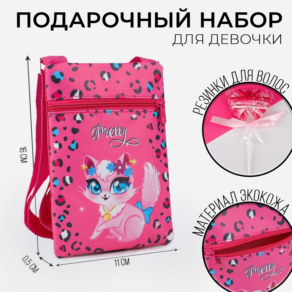 Набор для девочки маленькая кошечка: сумка и резинки для волос, цвет малиновый набор для девочки маленькая кошечка сумка и резинки для волос малиновый