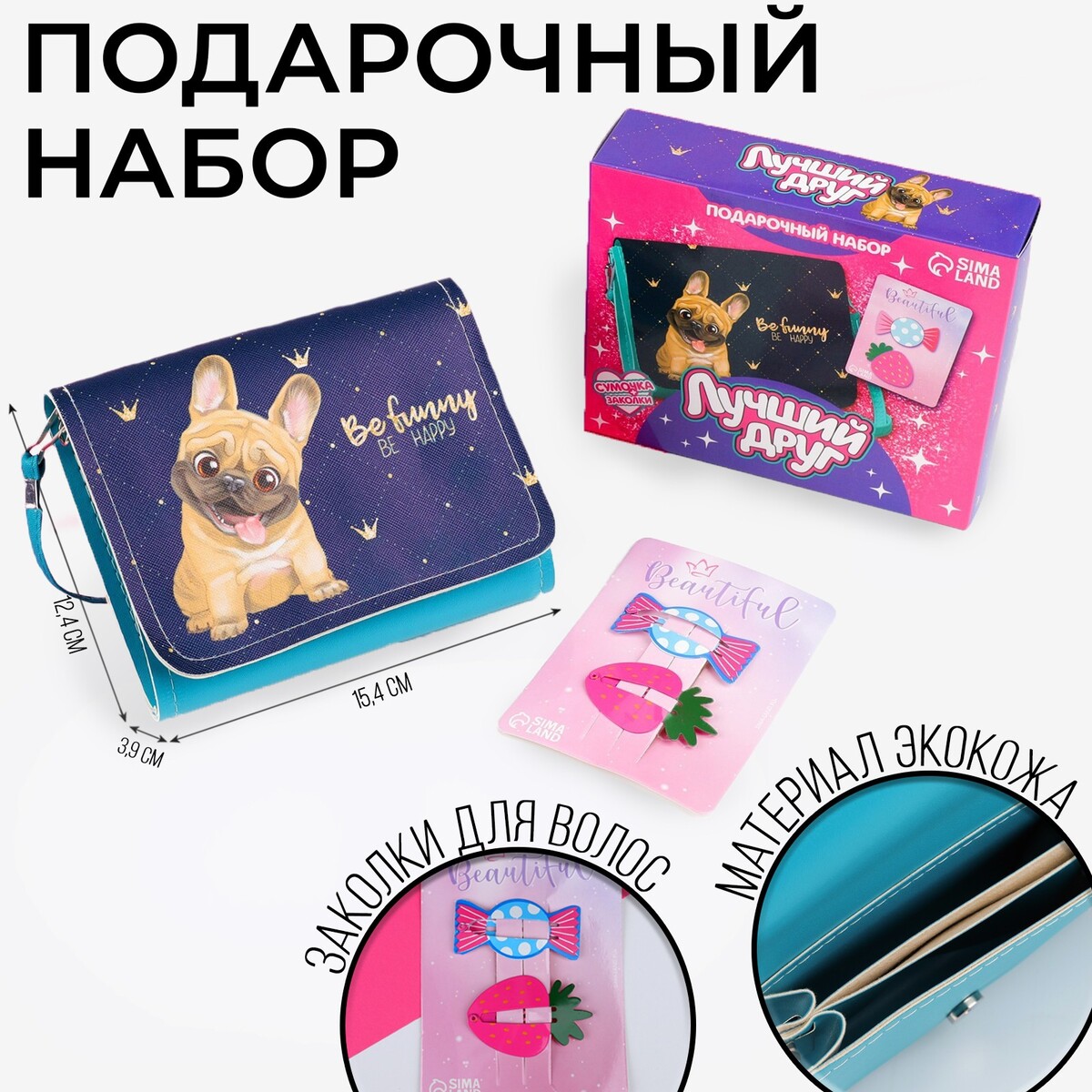 Набор для девочки лучший друг: сумка с заколками, голубой/розовый сапоги для девочки