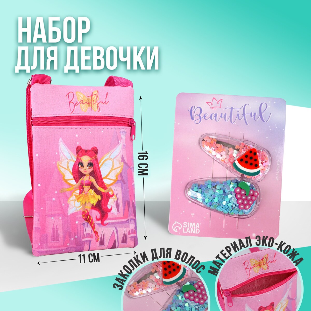 Набор для девочки маленькая волшебница: сумка и заколки для волос, цвет розовый