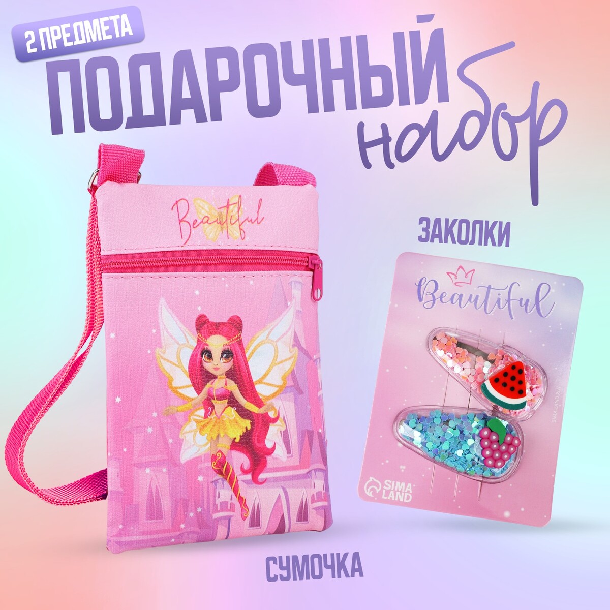 Набор для девочки маленькая волшебница: сумка и заколки для волос, цвет розовый пилинг эпилятор ластик для удаления волос розовый