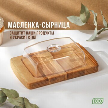 Маслёнка-сырница с крышкой adelica, 19,5
