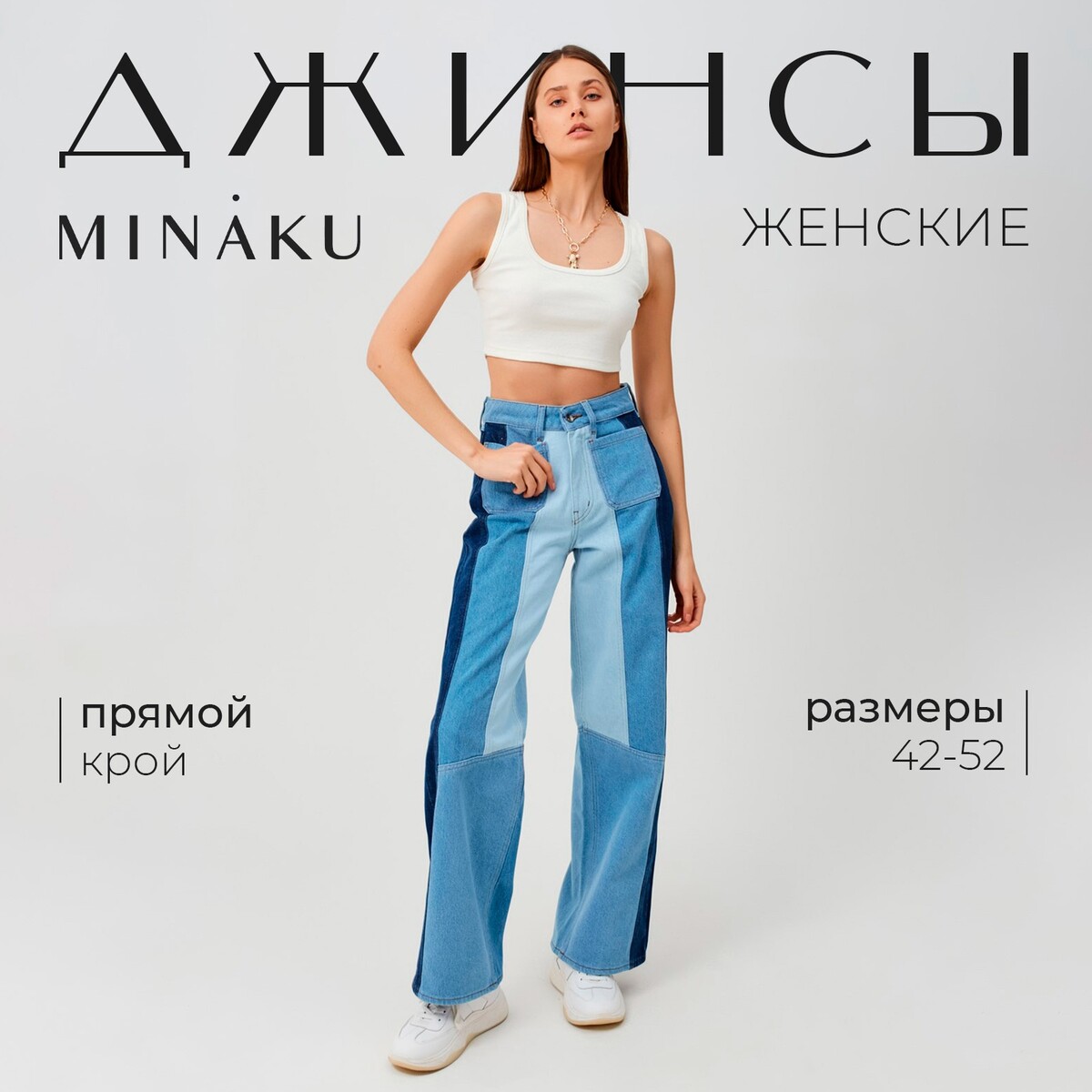 Джинсы MINAKU 01016110 Синий 