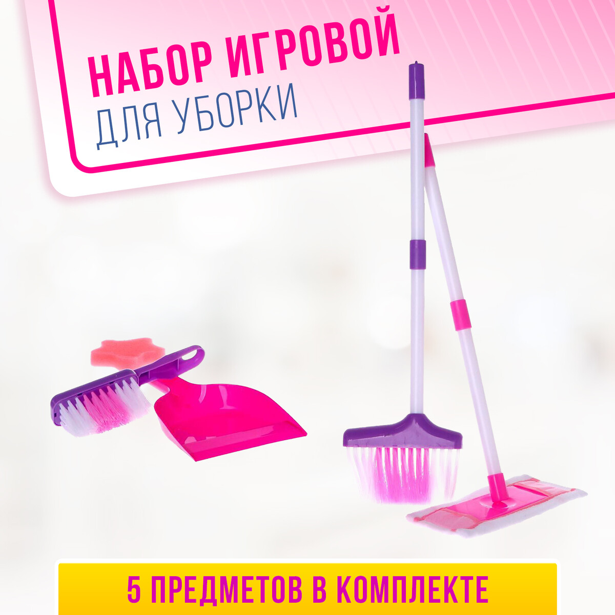 Набор игровой набор для уборки совок и щетка 16×10 5×4 см 16×4×1 6 см 30 пучков натуральный волос