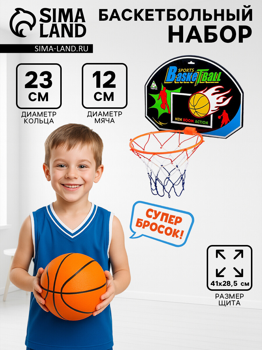 

Набор баскетбольный