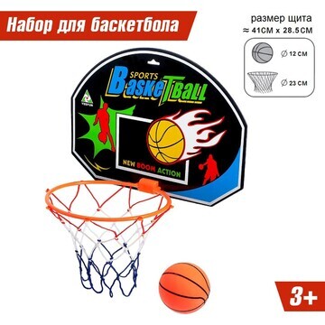 Баскетбольный набор