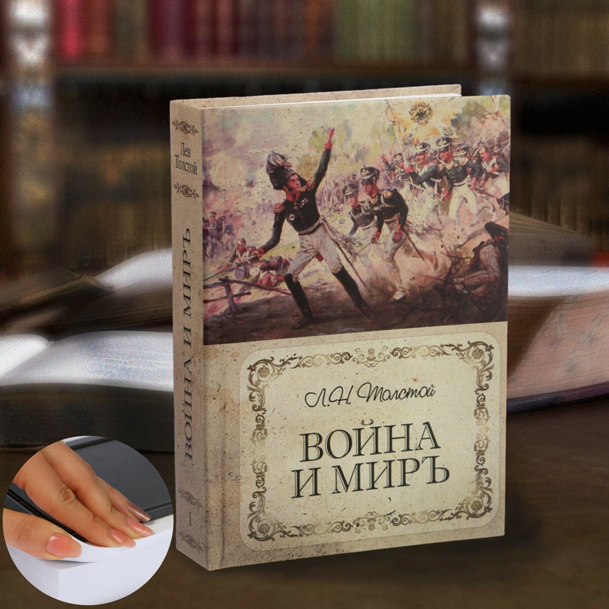 Купить Книгу Война И Мир Цена