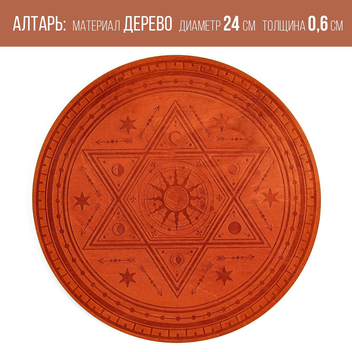 

Алтарь для ритуалов