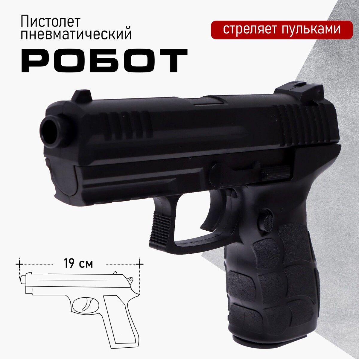 

Пистолет, Черный