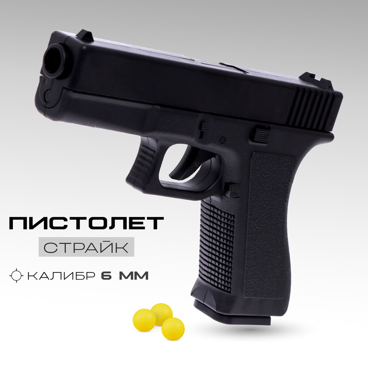 

Пистолет, Черный