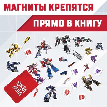 Магнитная книга с заданиями transformers