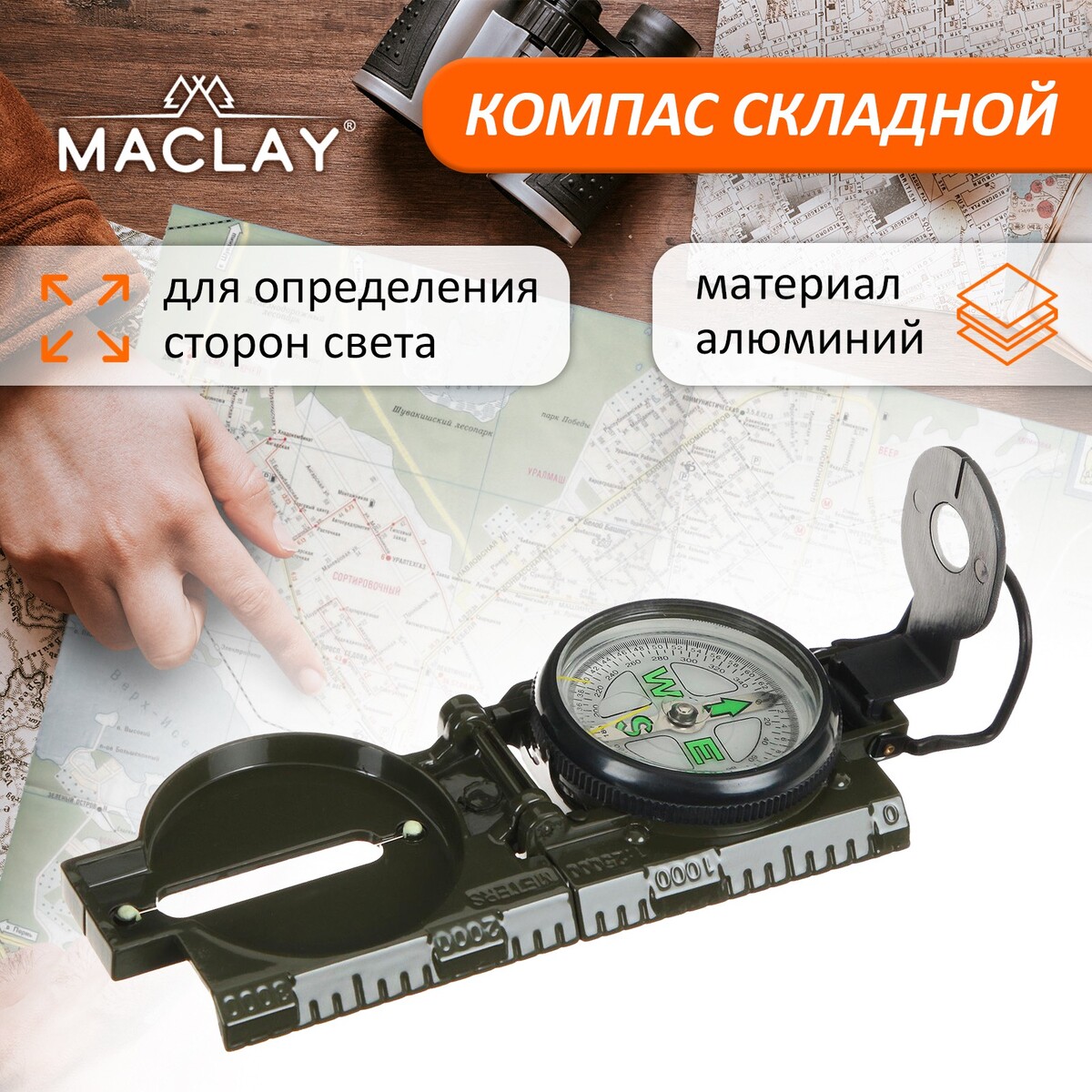 Компас maclay компас брелок maclay gx 003
