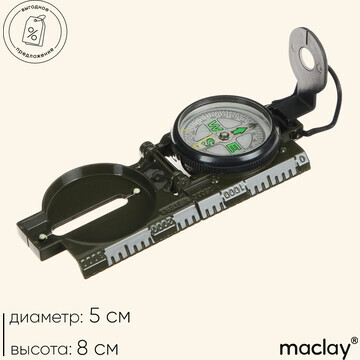 Компас maclay Maclay