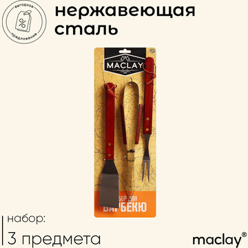 Набор для барбекю maclay: лопатка, щипцы