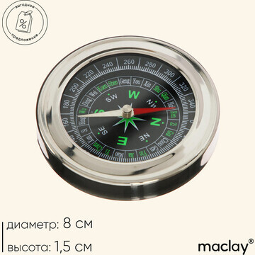 Компас maclay dc75 Maclay